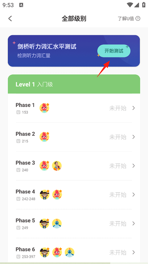 小小优趣英语启蒙app