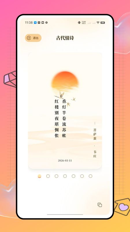 泡泡密语图3