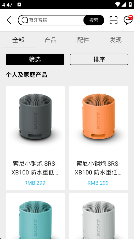 索尼中国app