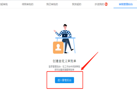 钉钉设置审批人的操作流程
