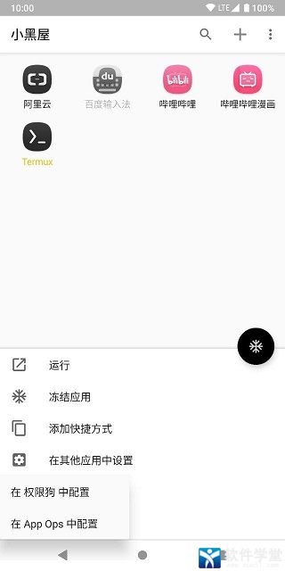 小黑屋app官方版c安卓版