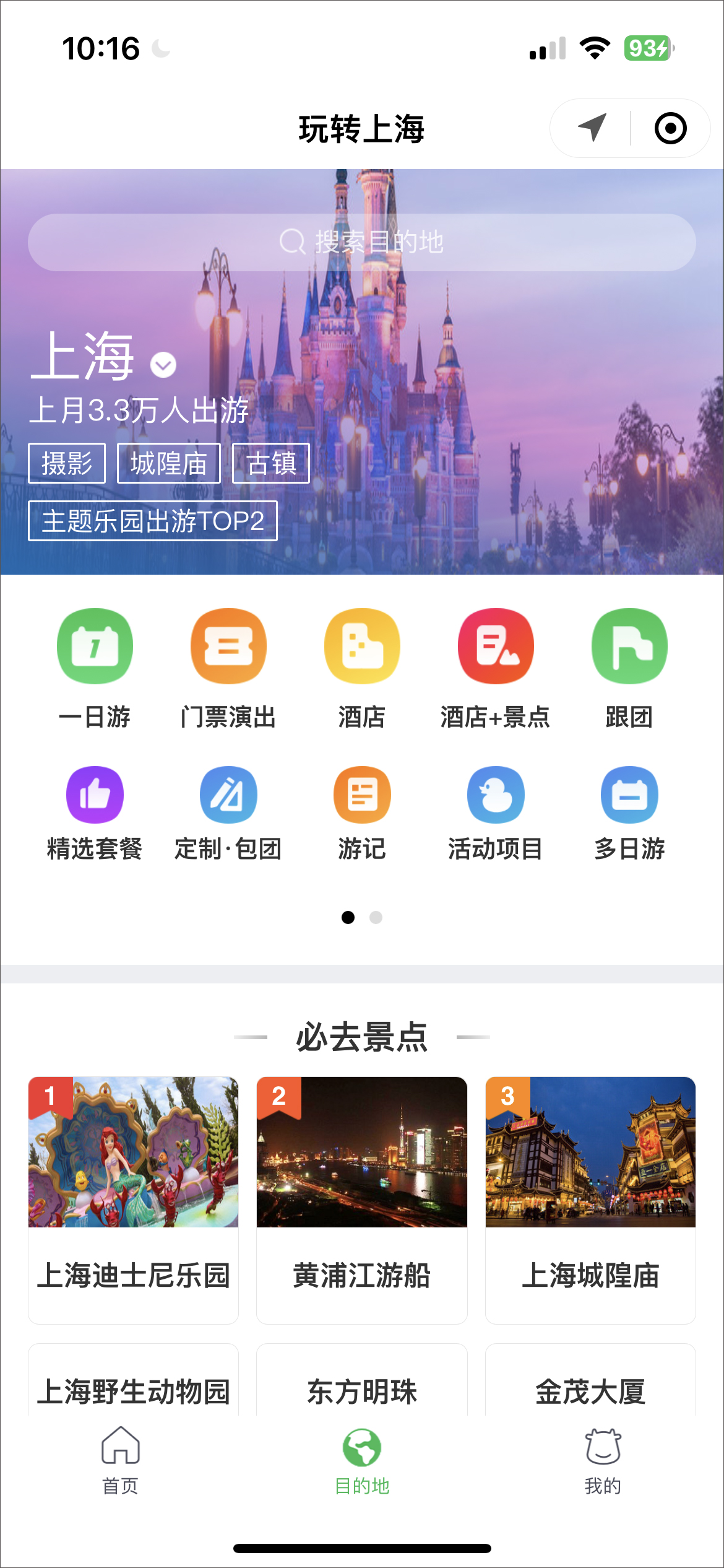 途牛旅游app
