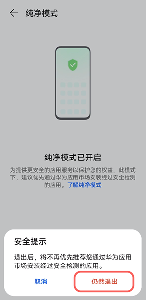 鸿蒙纯净模式怎么关闭