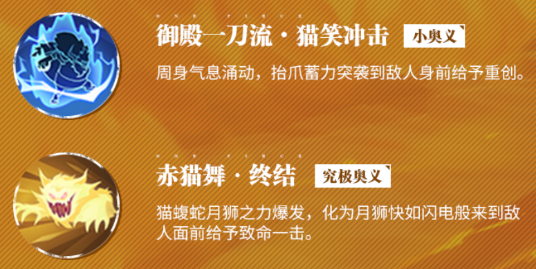 航海王热血航线猫蝮蛇介绍