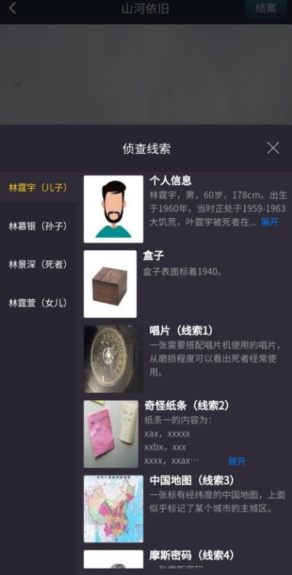 犯罪大师山河依旧答案是谁山河依旧案件解析