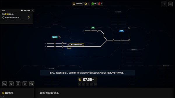 铁路调度模拟器