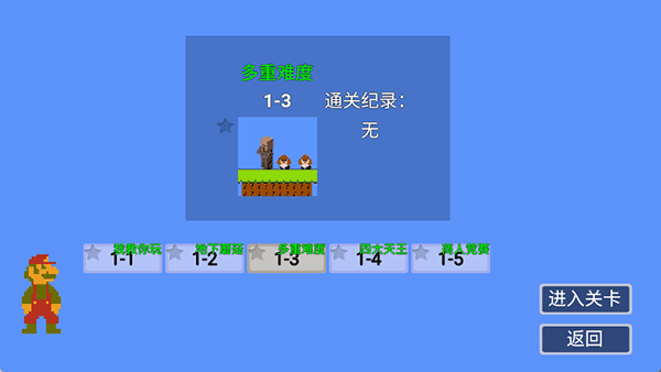 马里奥指导版