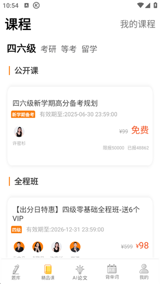 英语四级真题app