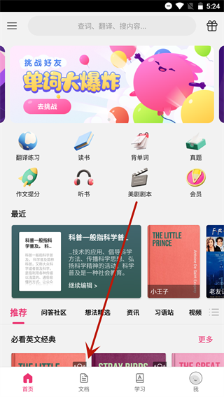 火龙果写作app