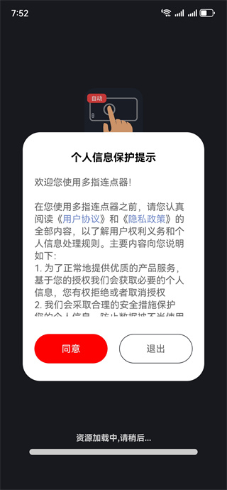 多指连点器