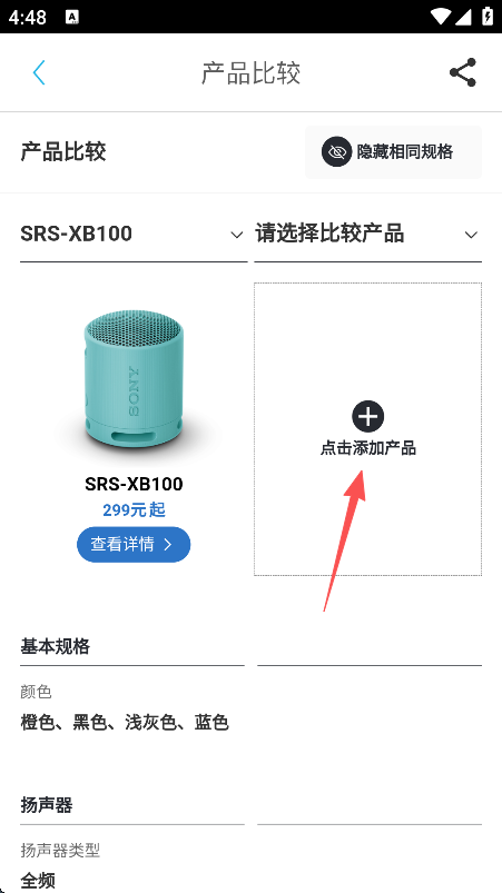 索尼中国app
