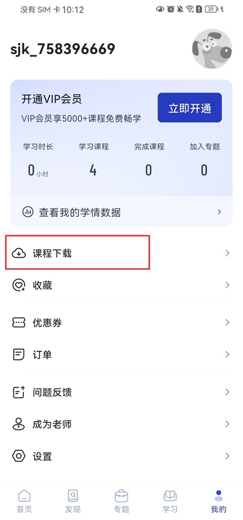 三节课app