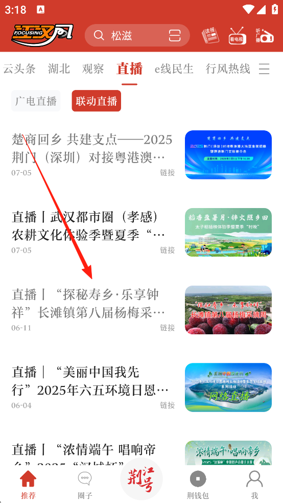 江汉风app