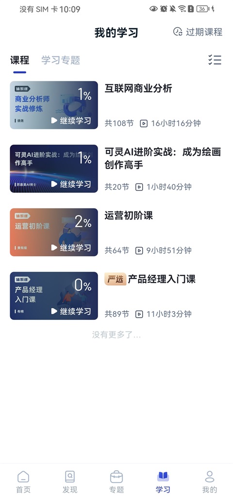 三节课app