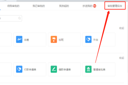 钉钉设置审批人的操作流程