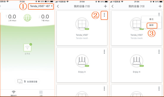 腾达路由器app