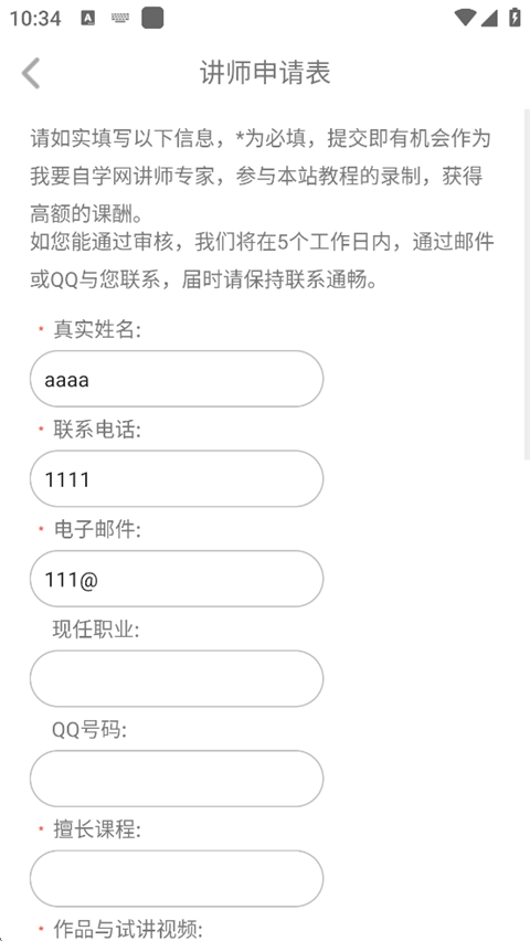 我要自学网app免费版