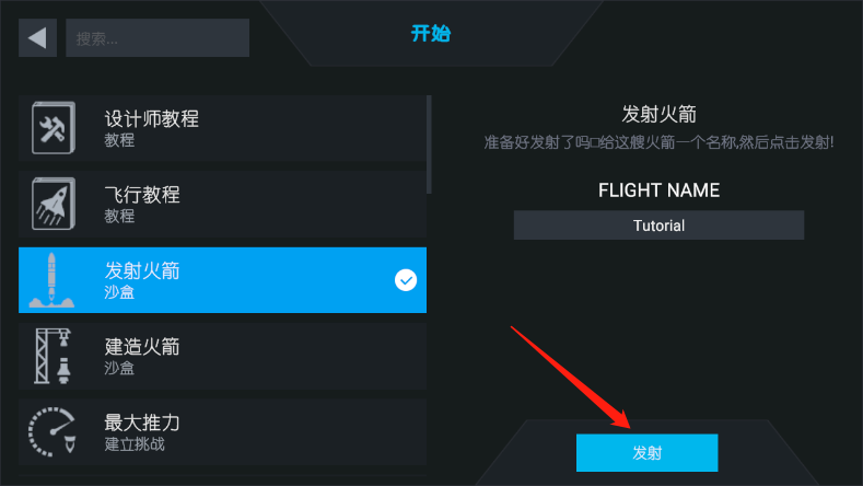 简单火箭