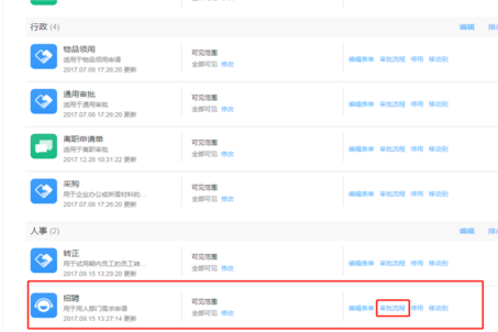 钉钉设置审批人的操作流程