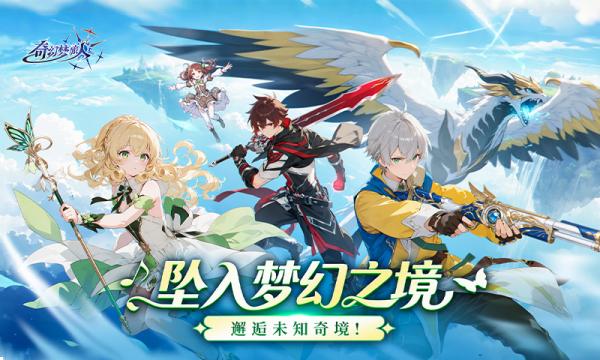 奇幻梦旅人图4