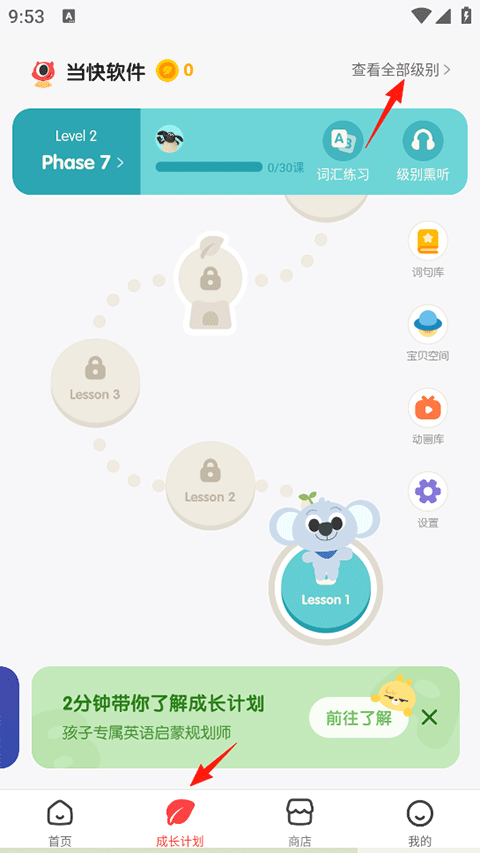 小小优趣英语启蒙app