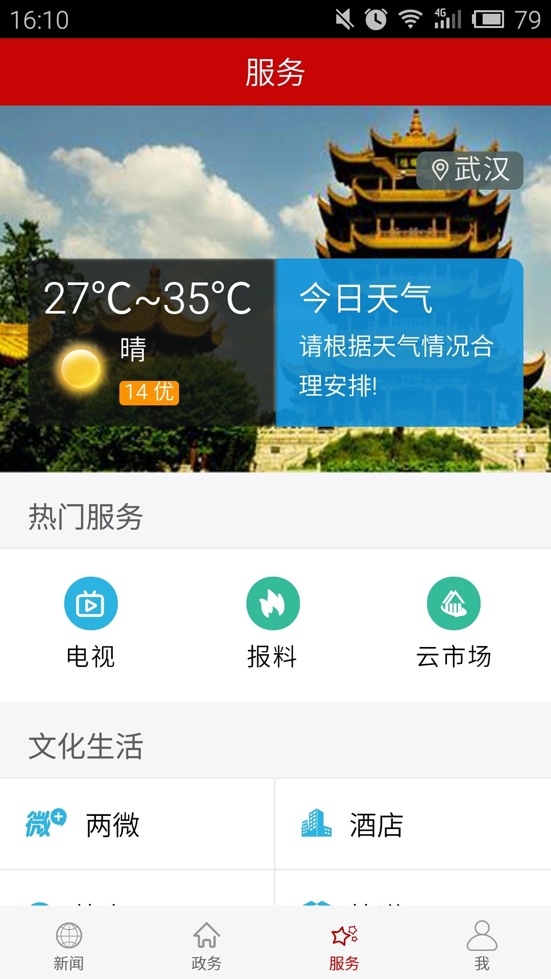 云上荆门图4