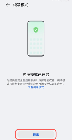 鸿蒙纯净模式怎么关闭