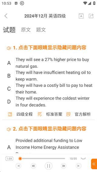 英语四级真题app