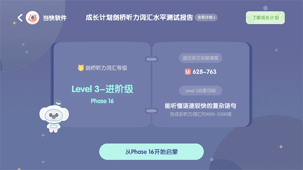 小小优趣英语启蒙app