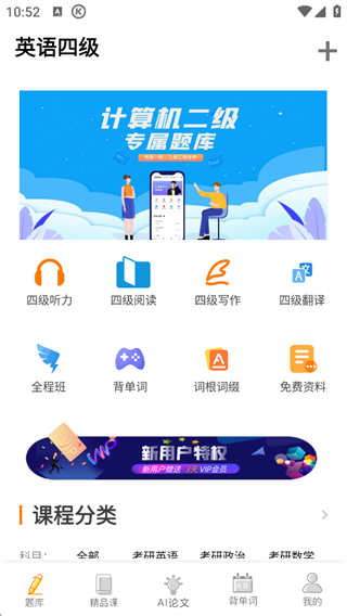 英语四级真题app