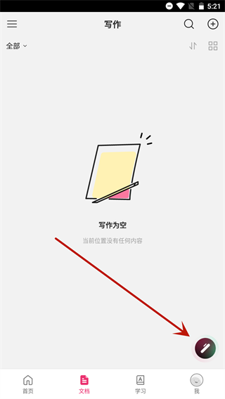 火龙果写作app