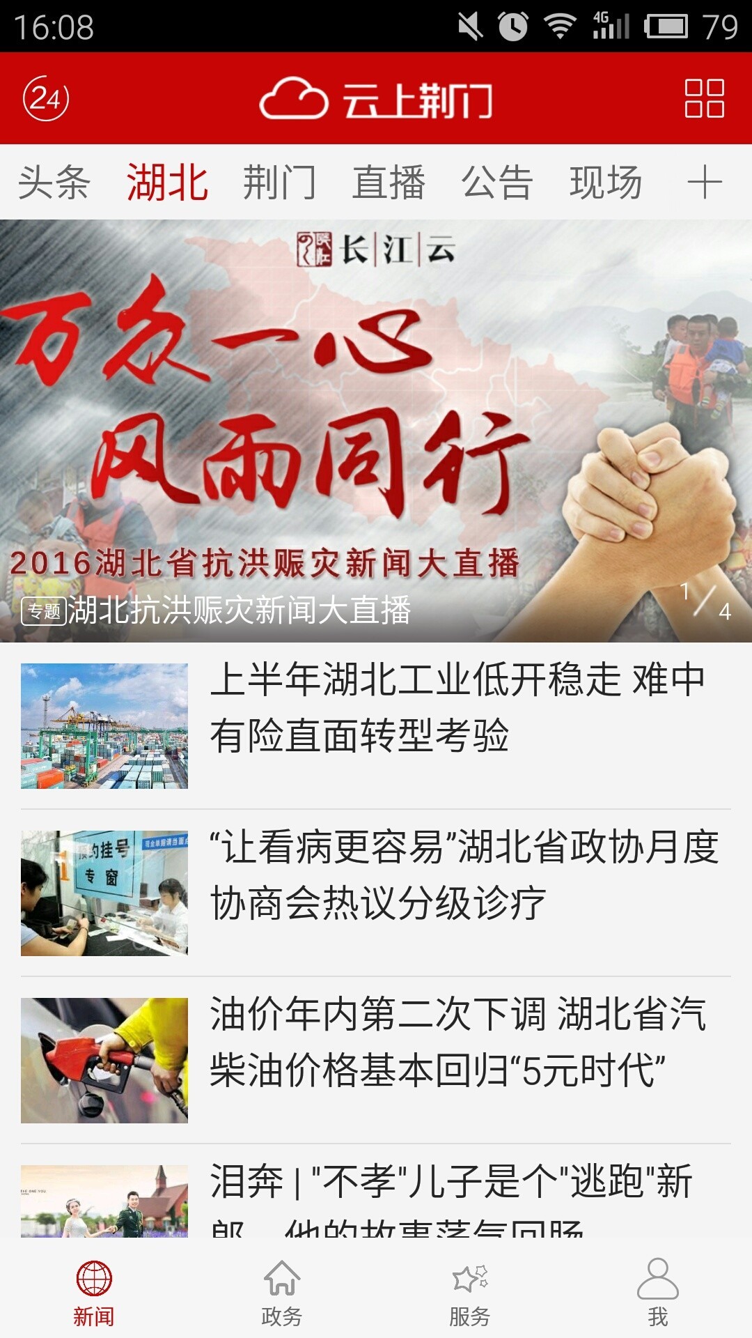 云上荆门图3
