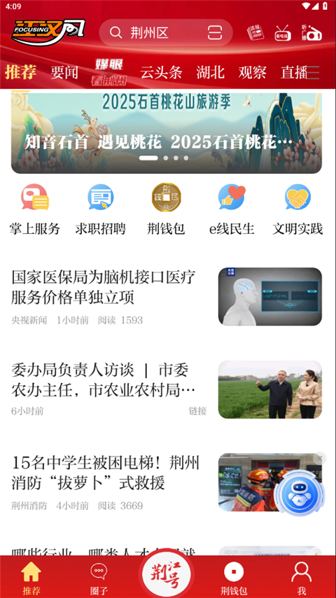 江汉风app