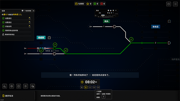 铁路调度模拟器
