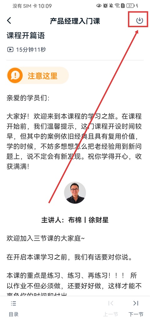三节课app