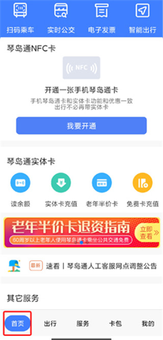 琴岛通公交卡app