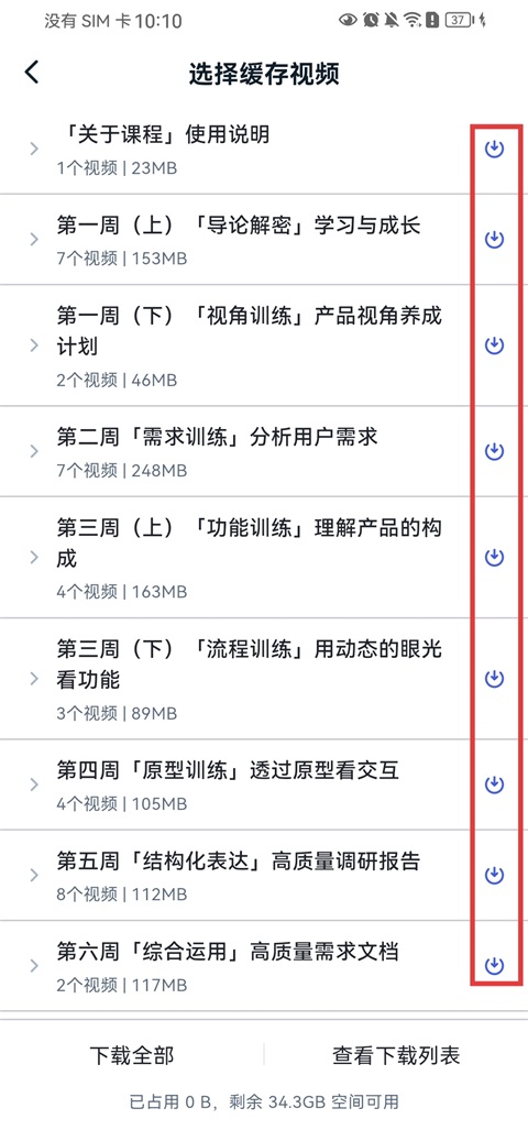 三节课app