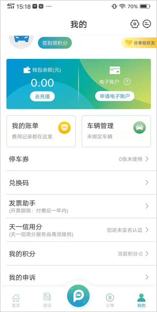 甬城泊车app