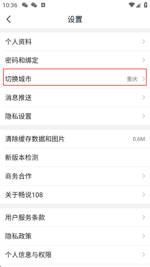 畅说108app