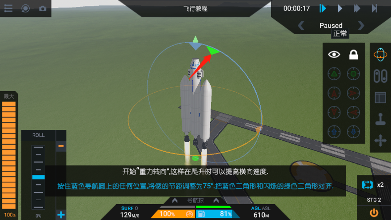 简单火箭