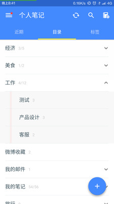 为知笔记