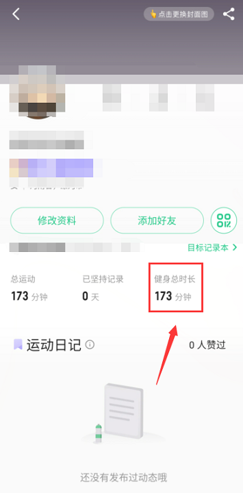 Keep健身怎么查看健身总时长
