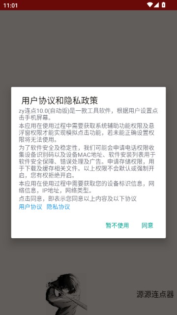 源源连点器