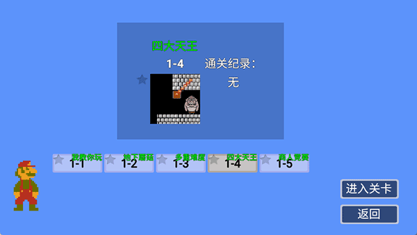 马里奥指导版