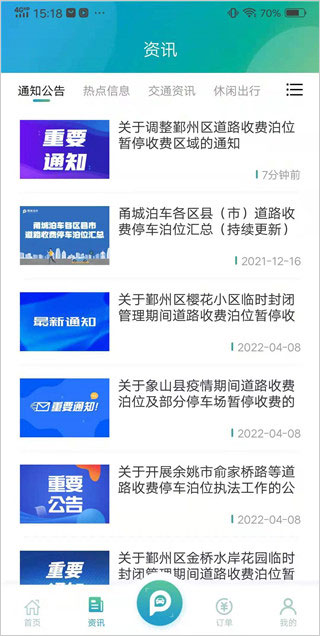 甬城泊车app