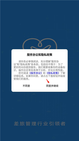 差旅管家app官方版