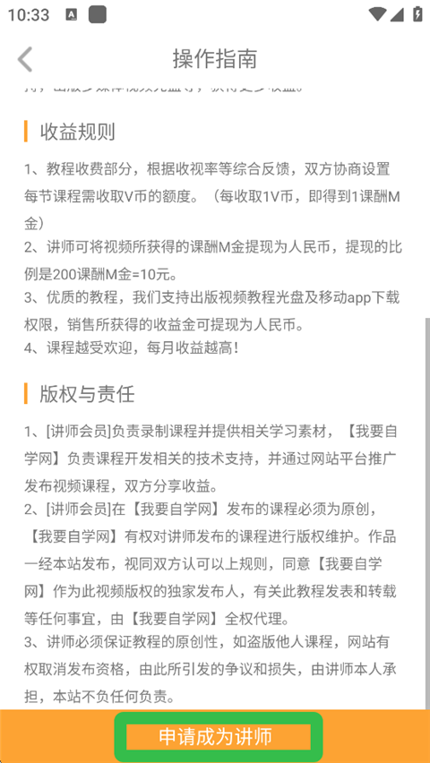 我要自学网app免费版