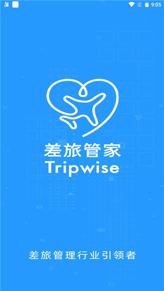 差旅管家app官方版