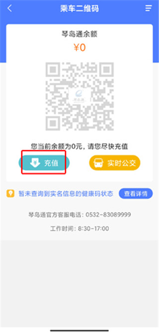 琴岛通公交卡app