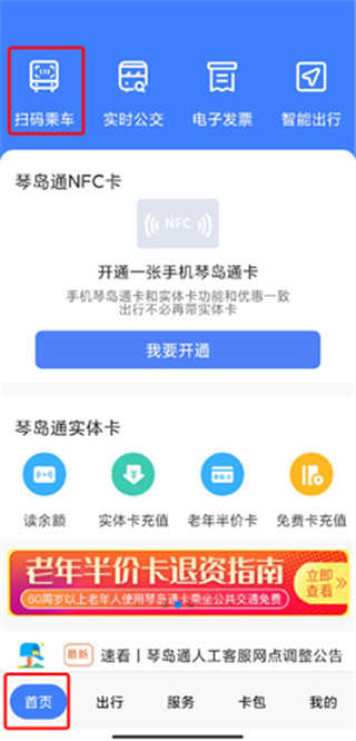 琴岛通公交卡app